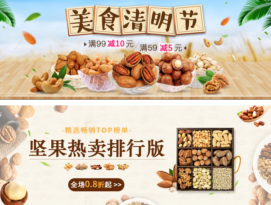 淘寶美工逗豆美食清明節(jié)堅果促銷banner海報作品