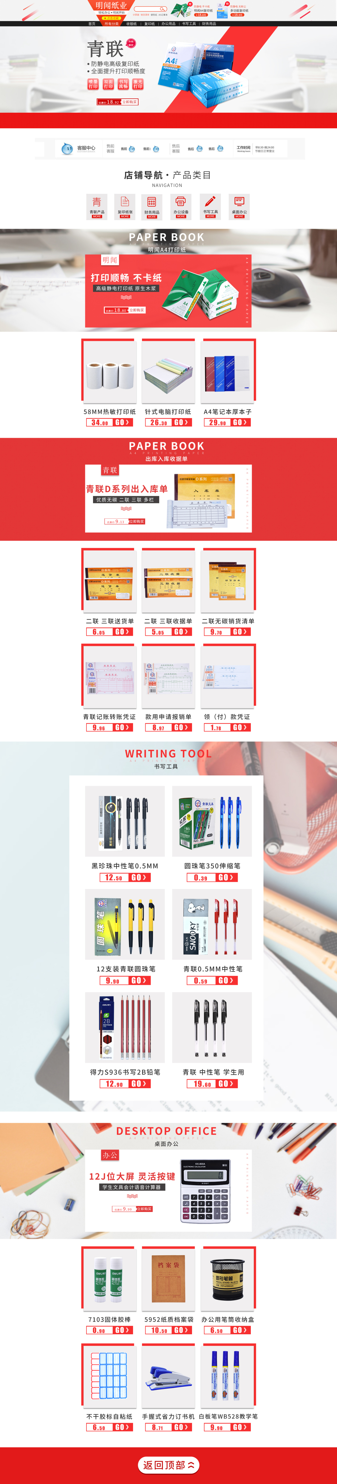 淘宝美工小职定制，文具首页，纸张，办公用品作品