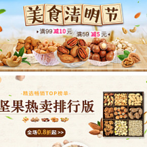 美食清明節(jié)堅果促銷banner海報
