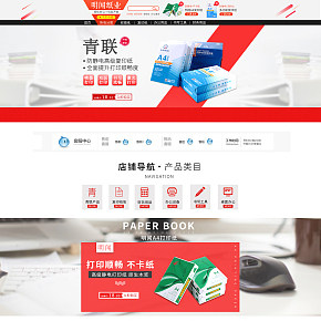 定制，文具首頁(yè)，紙張，辦公用品