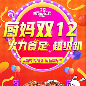 美廚媽媽雙十二手機端首頁設(shè)計