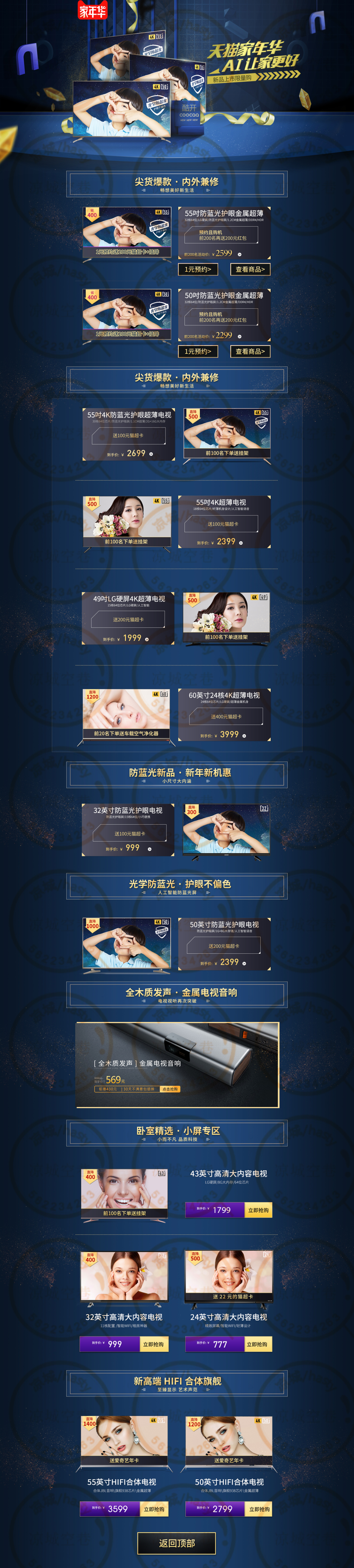 淘寶美工y101818天貓旗艦店首頁(yè)作品