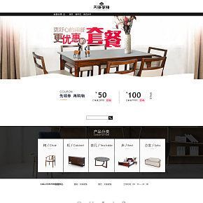 新中式家具首页