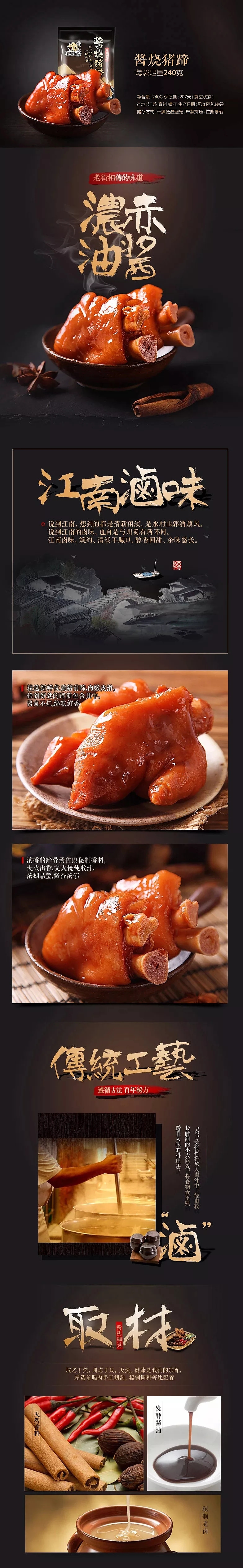 淘宝美工阿艺卤猪蹄食品修图食欲高清详情页中国风作品