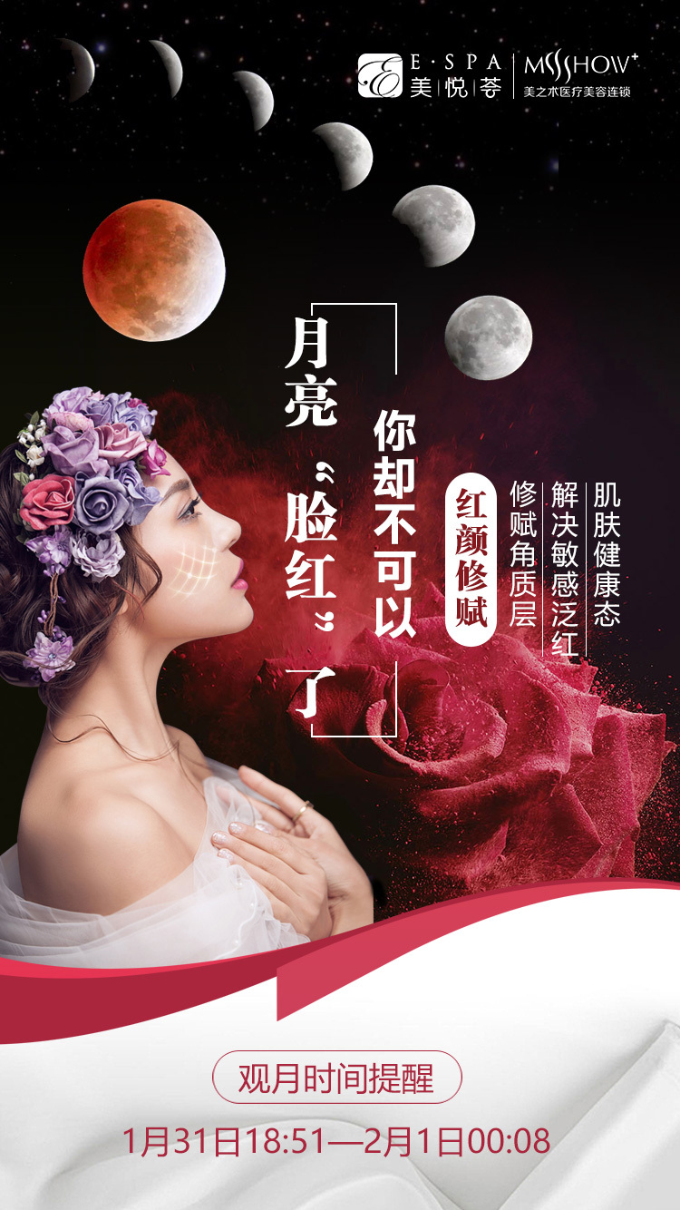 淘寶美工y101886月食朋友圈宣傳作品