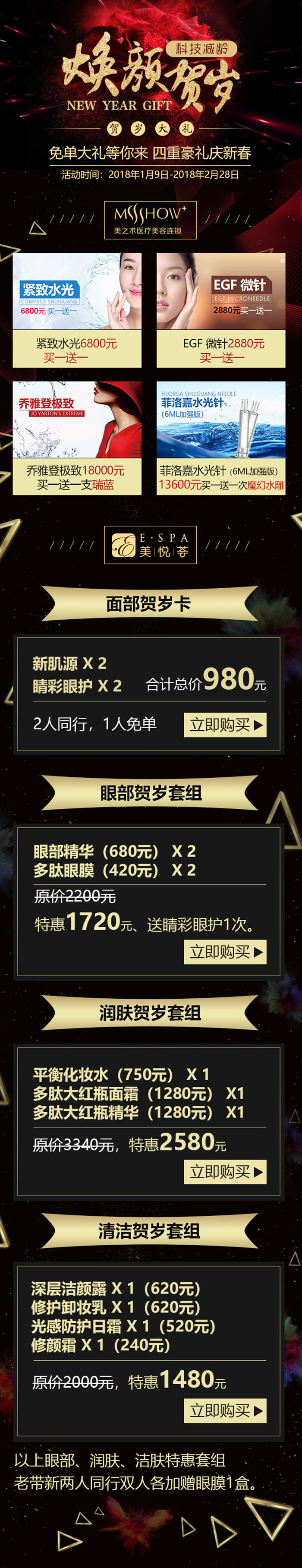 淘寶美工y101886煥顏賀歲手機(jī)端專題作品