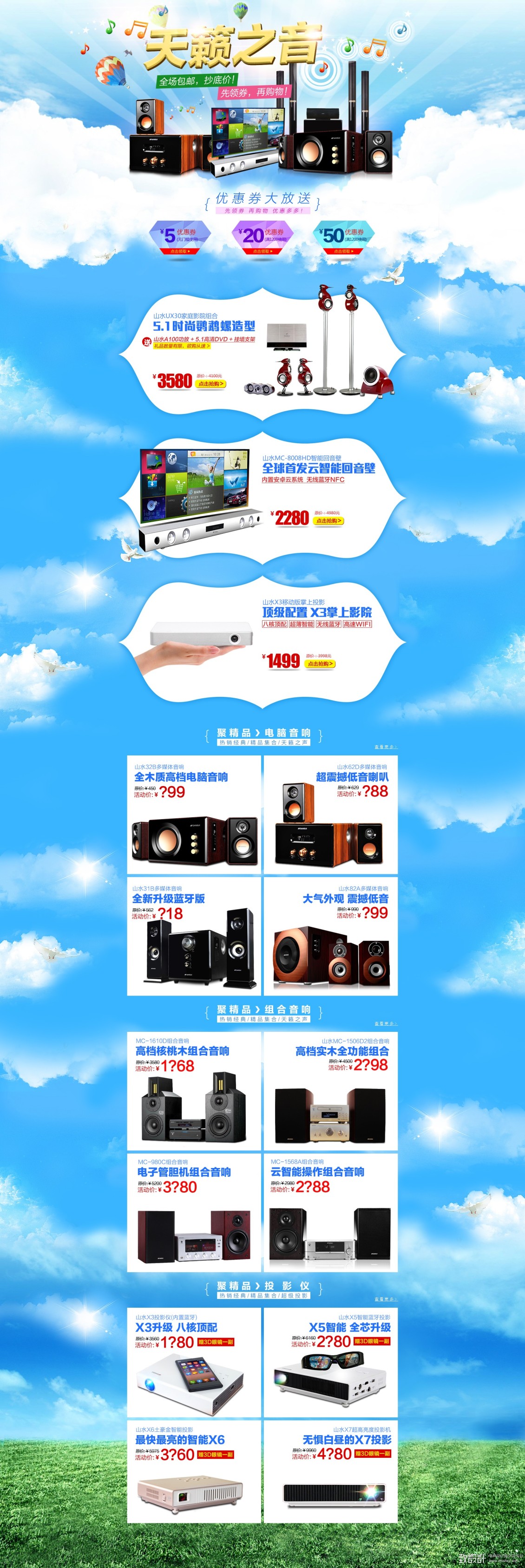 淘寶美工blake影音電器首頁設(shè)計(jì)作品