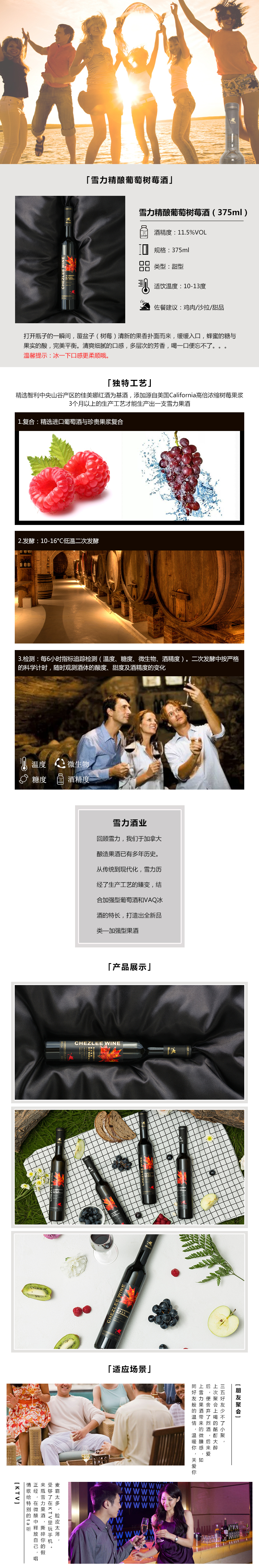 淘寶美工二細(xì)果酒的詳情頁作品