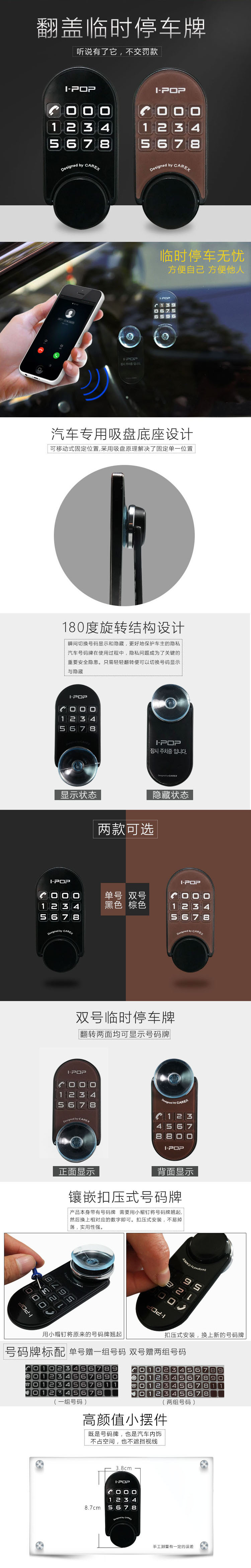 淘寶美工y91377吸盤式停車牌作品