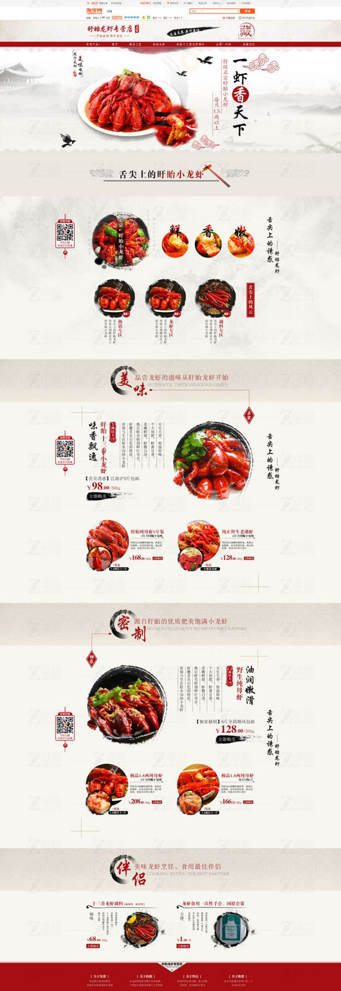 淘寶美工九里食品 海鮮 龍蝦 中國風(fēng) 新鮮 海洋生物 蝦仁 扇貝 干貨作品