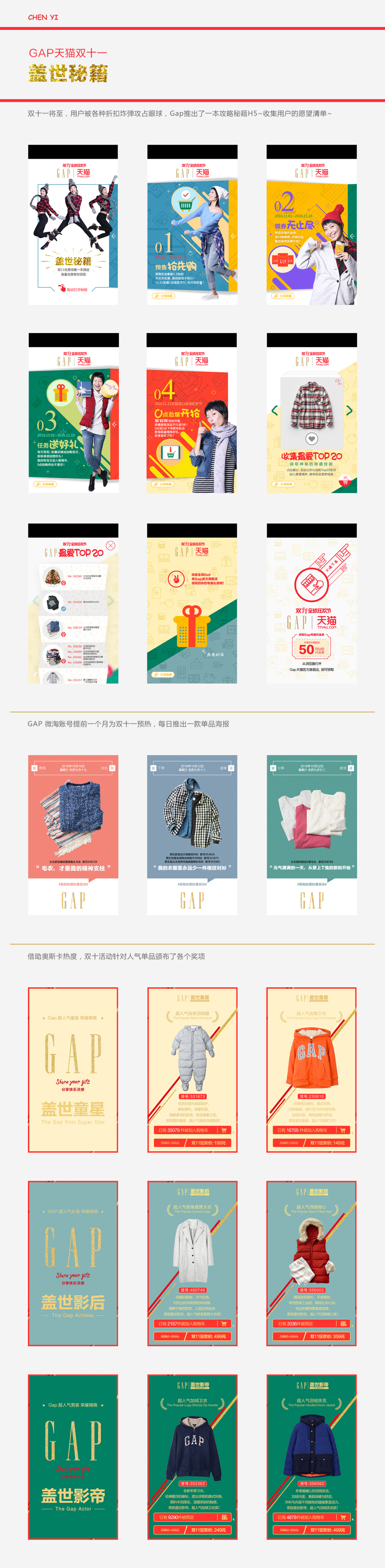淘寶美工y101856gap雙十一蓋世秘籍作品
