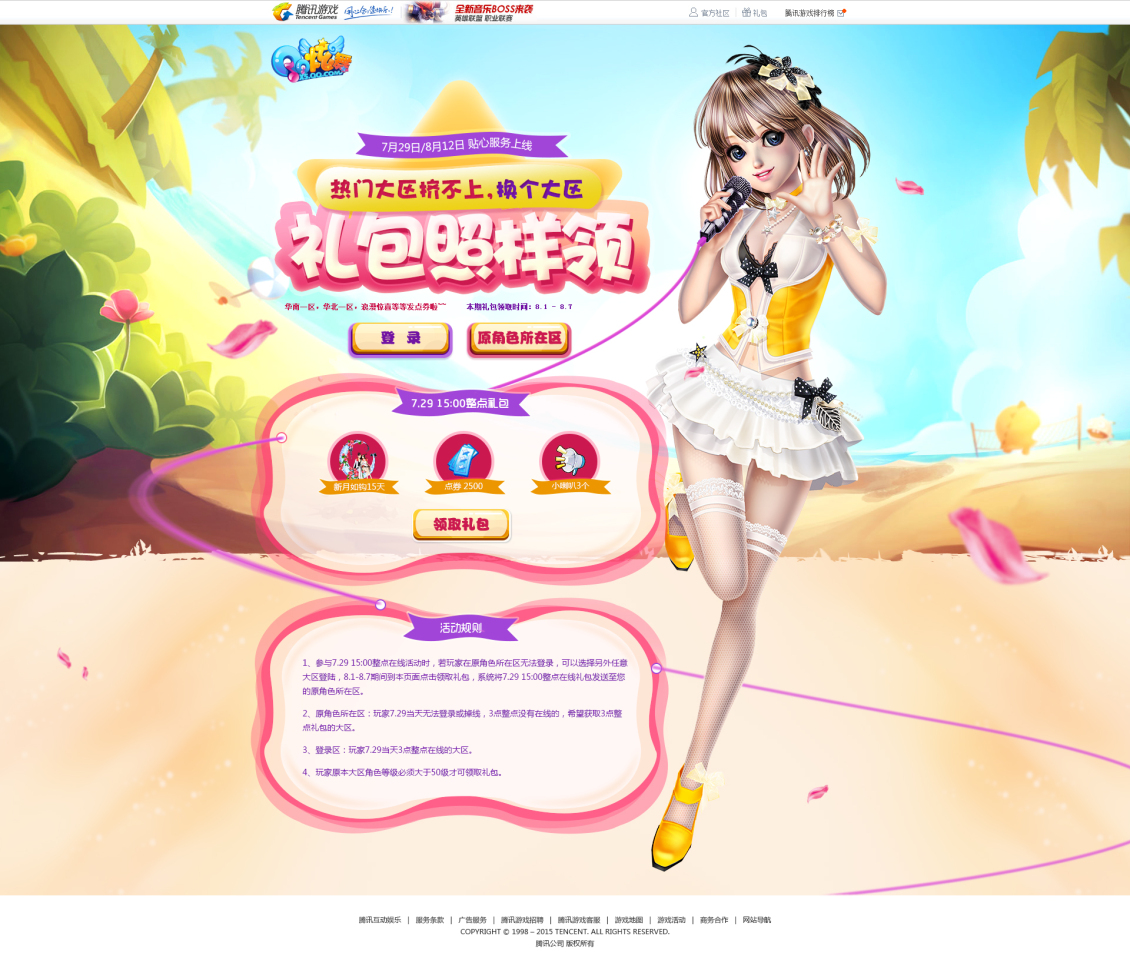 淘寶美工y101856qq炫舞暑期專題作品