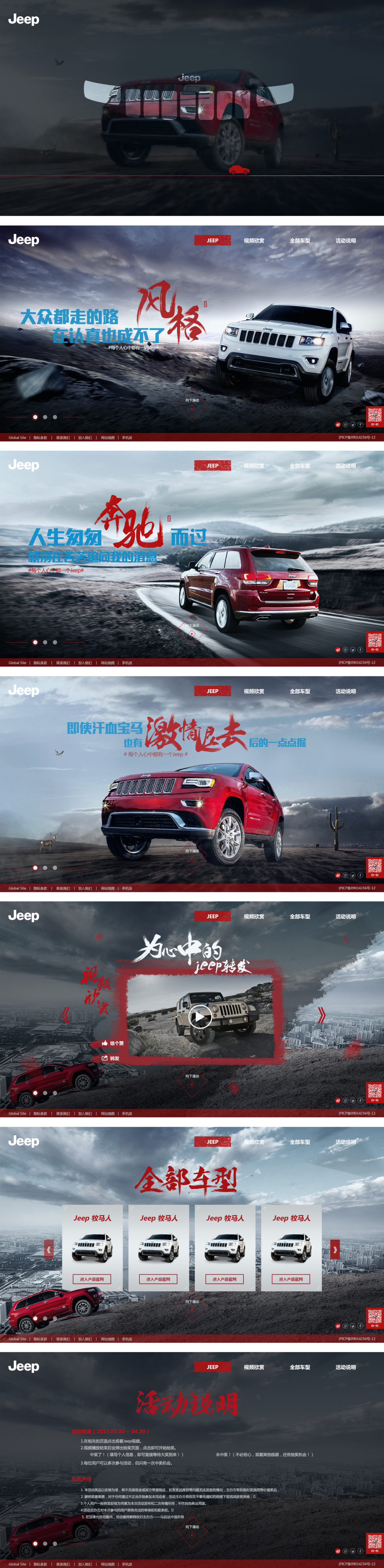 淘宝美工y101856jeep 汽车练习作品