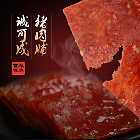 精致豬肉脯 色香味美 傳統(tǒng)工藝