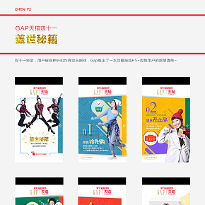 gap雙十一蓋世秘籍