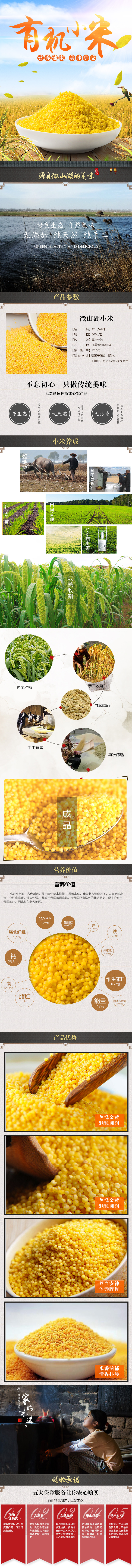 淘寶美工阿羊有機(jī)小米 綠色有機(jī) 純天然 無(wú)添加 無(wú)污染 純手工作品