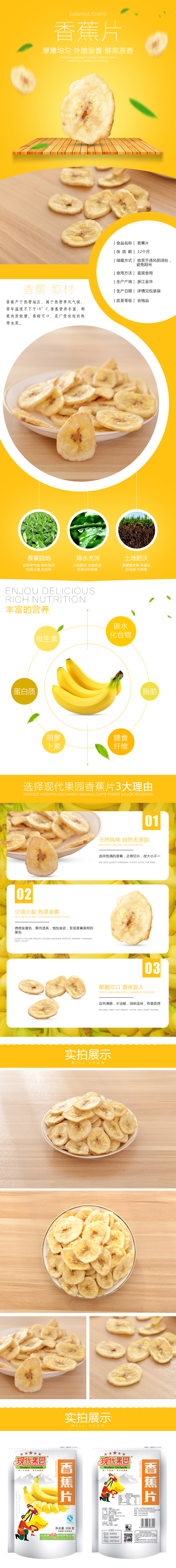 淘寶美工阿羊小零食 香蕉片 無香料無添加 純天然作品