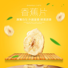小零食 香蕉片 無香料無添加 純天然