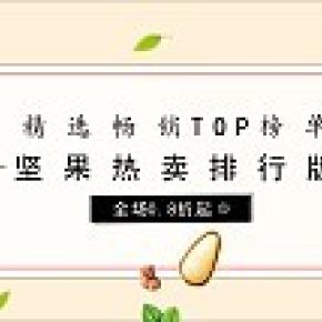 堅果海報設(shè)計