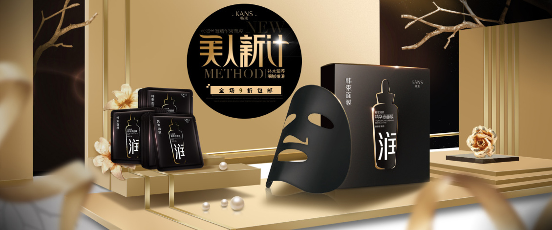 淘寶美工y102055高端精致面膜的場景搭建作品
