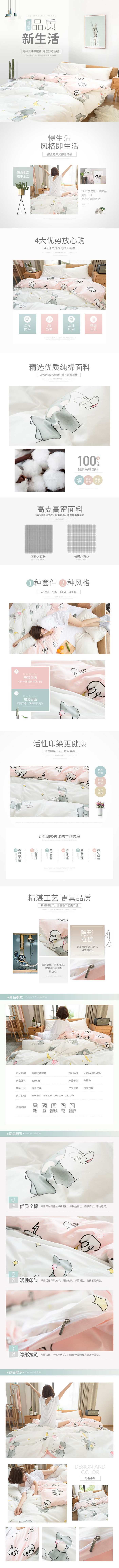 淘寶美工九里四件套 床上用品 棉被 時(shí)尚簡(jiǎn)約 小清新 日韓系 北歐風(fēng)作品