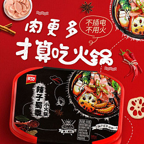 冬天便攜速食麻辣火鍋