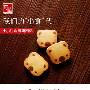 食品保健 休閑零食 動物曲奇餅干詳情頁