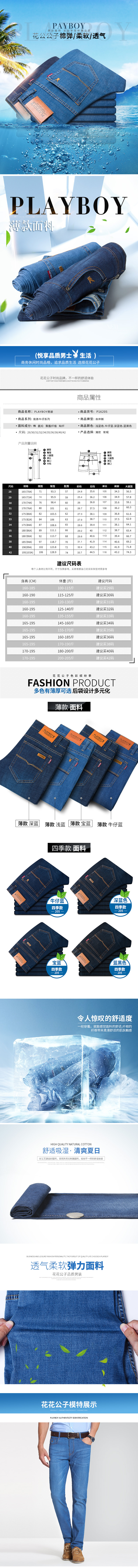 淘寶美工三葉工作室薄款牛仔褲商務(wù)休閑作品