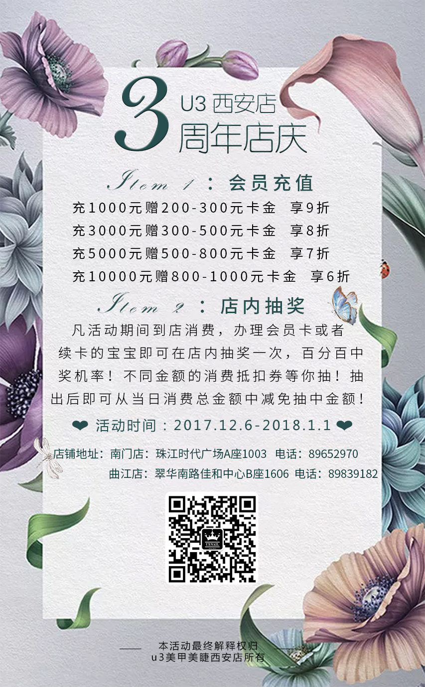 淘寶美工大穎店慶海報 平面設(shè)計美容院周年慶海報活動充值抽獎美睫美甲作品