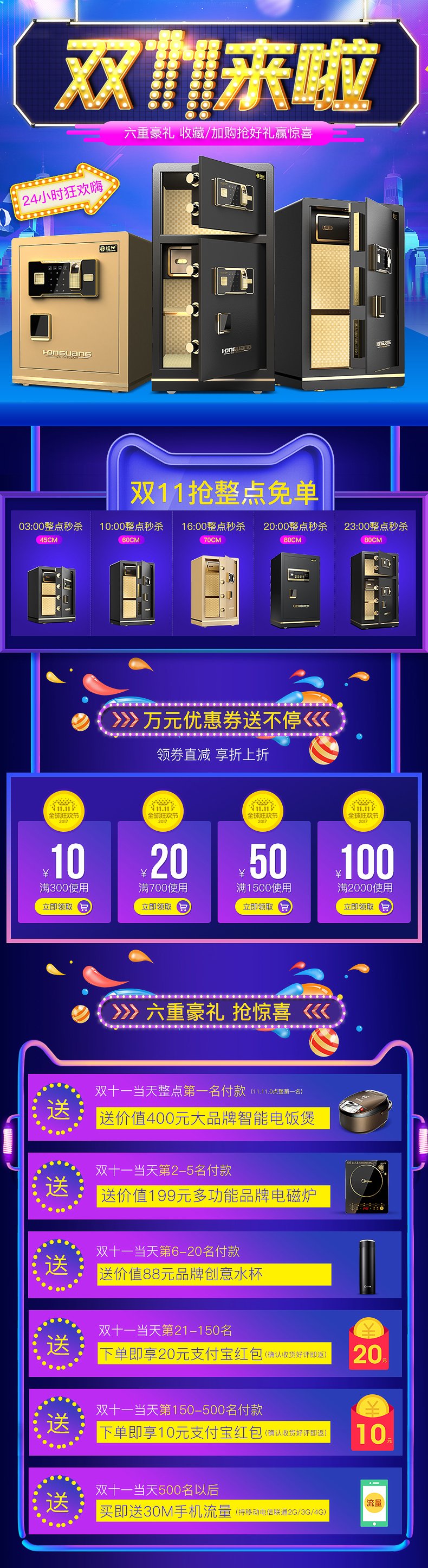 淘寶美工楓葉質(zhì)感酷炫保險(xiǎn)柜活動(dòng)頁設(shè)計(jì)作品