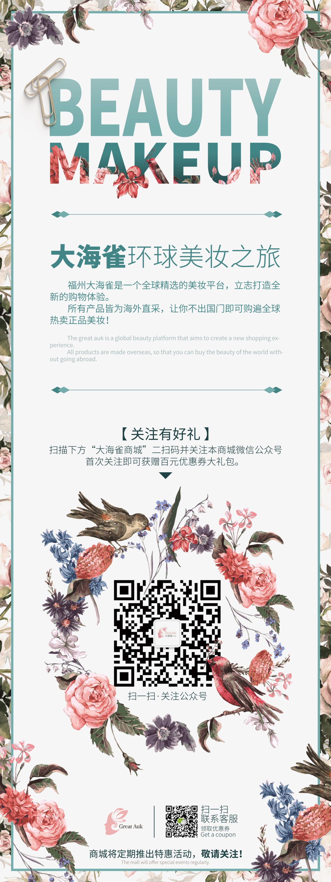 淘寶美工y83776線下平面美妝易拉寶設(shè)計作品