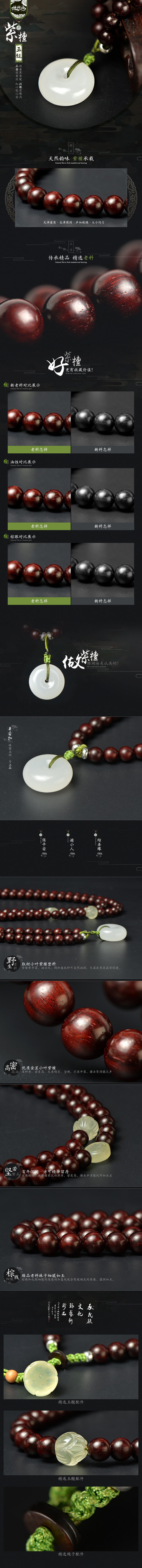 淘寶美工y83776珊瑚海旗艦店古玩佛珠詳情頁作品