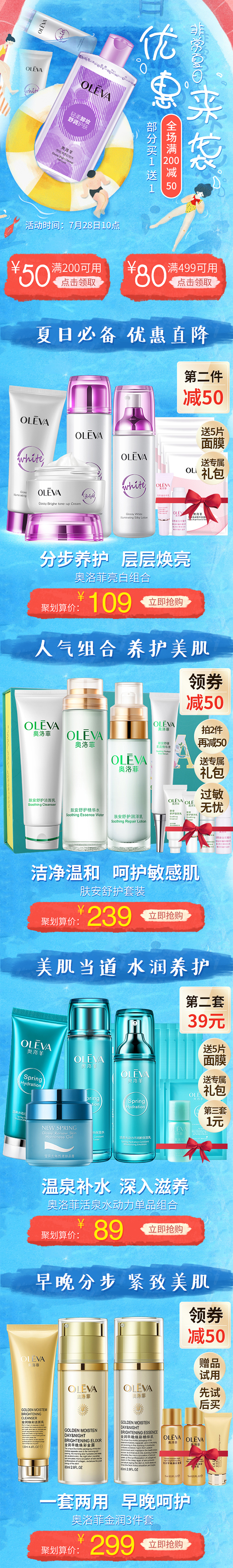 淘寶美工喵語(yǔ)夏季清爽護(hù)膚品手機(jī)端頁(yè)面作品