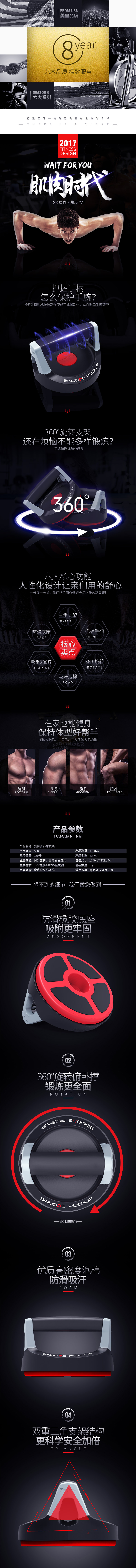 淘寶美工水木年華斯諾德俯臥撐支架作品