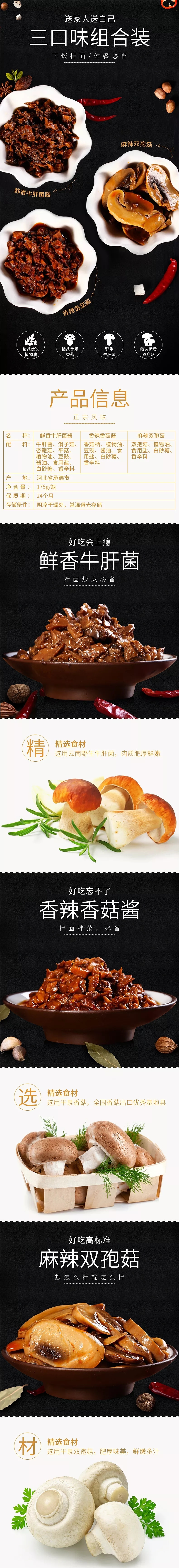淘寶美工阿藝牛肝菌辣椒醬食品保健食欲詳情頁(yè)作品