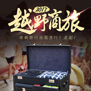汽車用品收納箱詳情頁設(shè)計