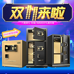 質(zhì)感酷炫保險柜活動頁設(shè)計