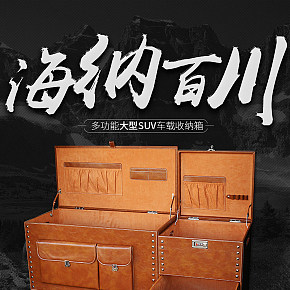 時尚簡約汽車收納用品設(shè)計