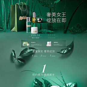 化妝品天貓首頁(yè)簡(jiǎn)約清新頁(yè)面設(shè)計(jì)