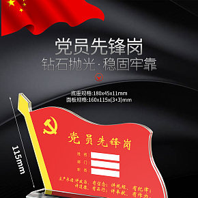 黨員先鋒崗臺(tái)卡