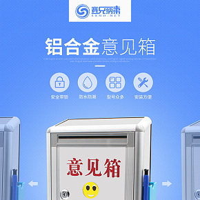 鋁合金意見箱