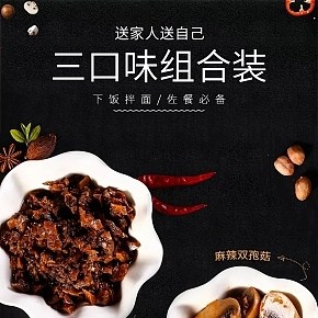 牛肝菌辣椒醬食品保健食欲詳情頁