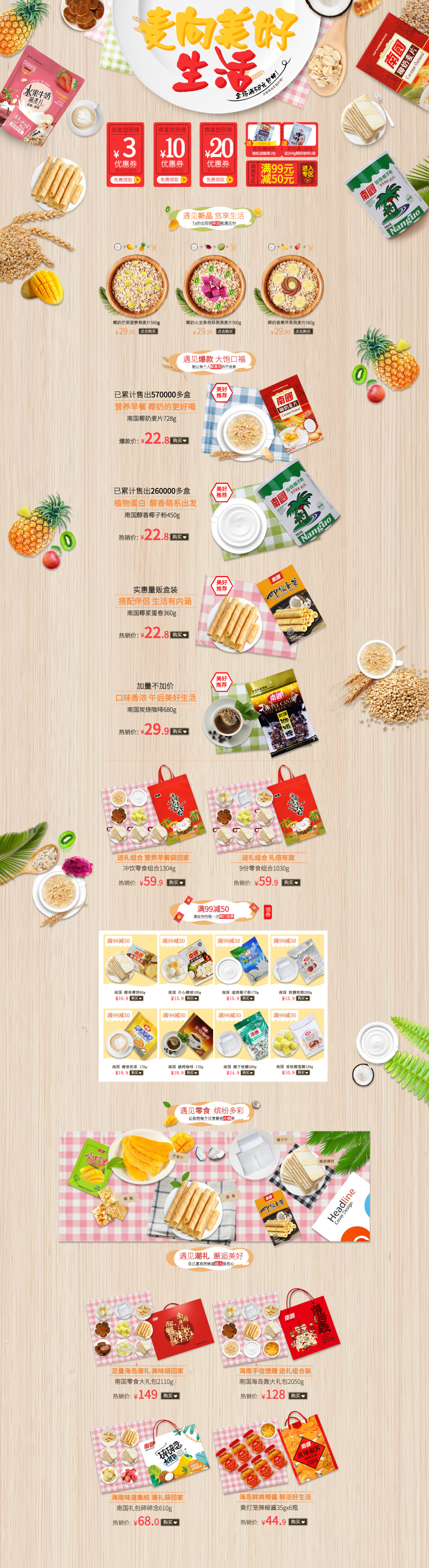 淘寶美工竹子醬麥片美食首頁設(shè)計作品