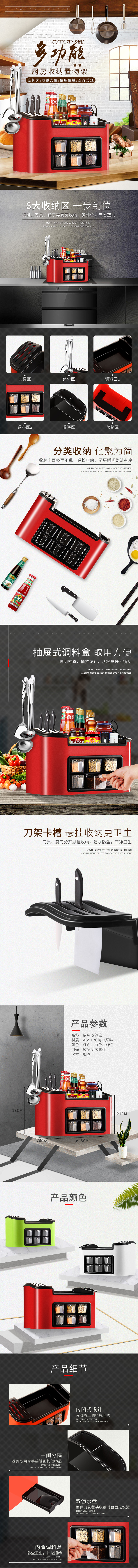 淘寶美工五黃廚房置物架詳情頁作品