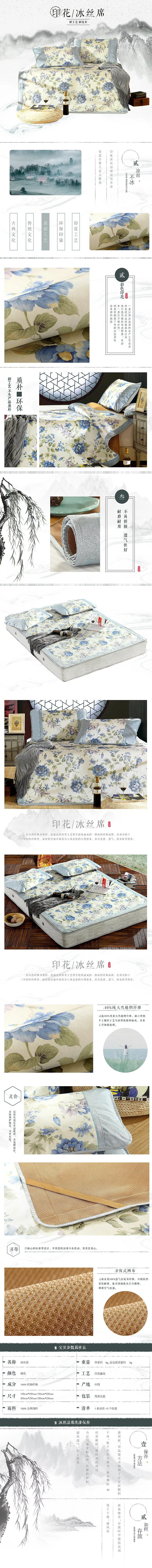 淘寶美工小妍簡約中國風(fēng)冰絲席作品