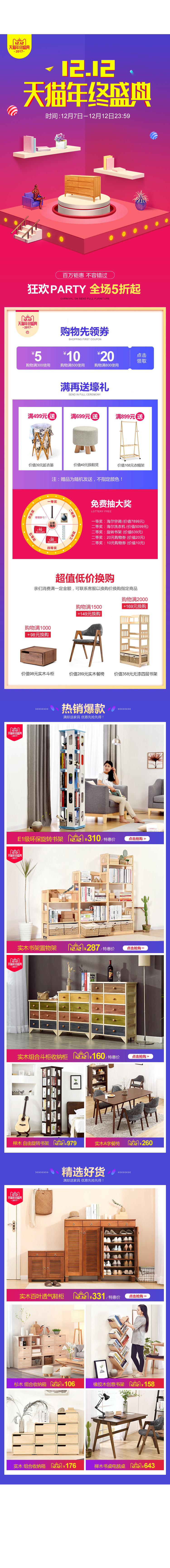 淘寶美工y89330手機(jī)端活動(dòng)頁面作品