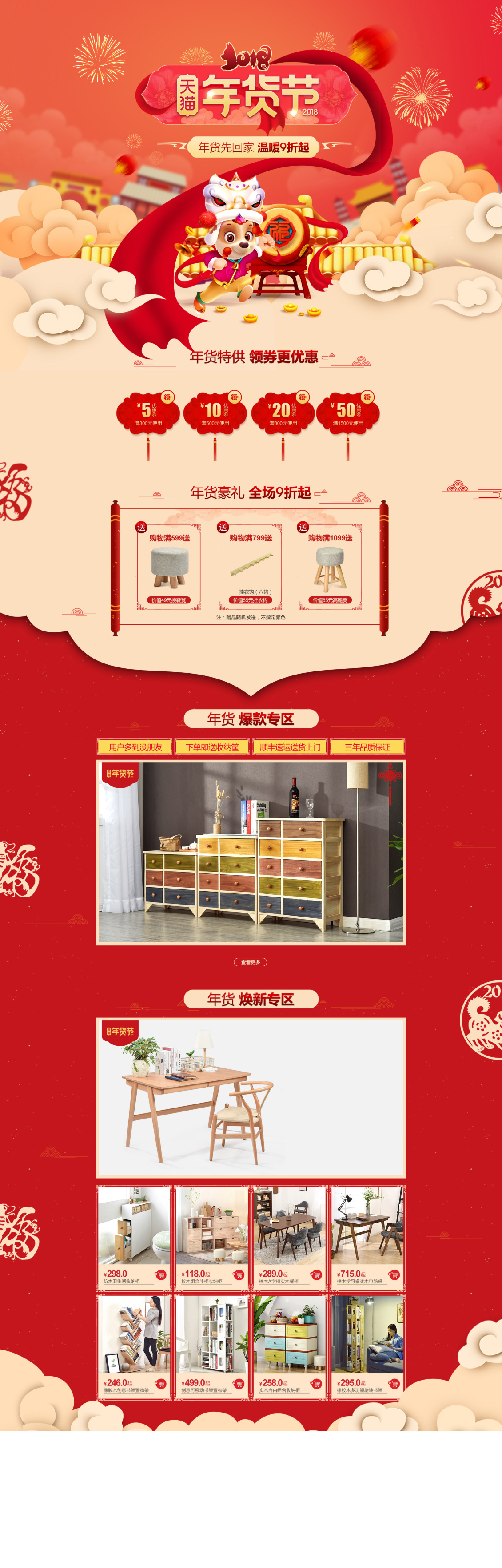 淘寶美工y89330年貨節(jié)活動頁面作品