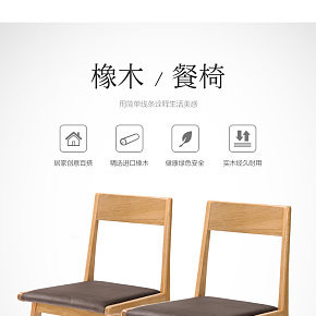 實(shí)木簡(jiǎn)約餐椅