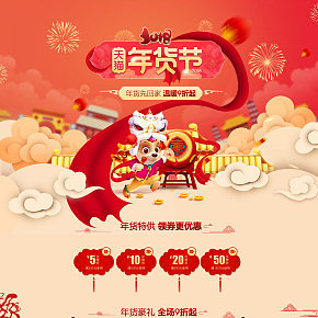 年貨節(jié)活動(dòng)頁(yè)面