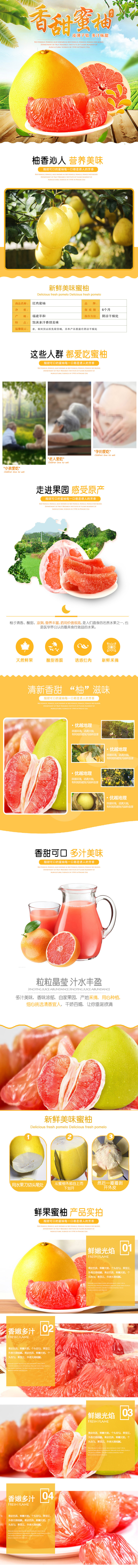 淘寶美工y84266香甜柚子水果詳情作品